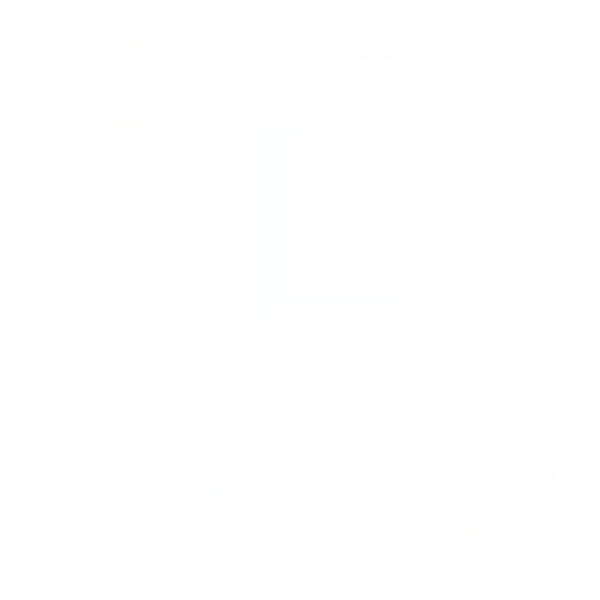 栖.Habitat